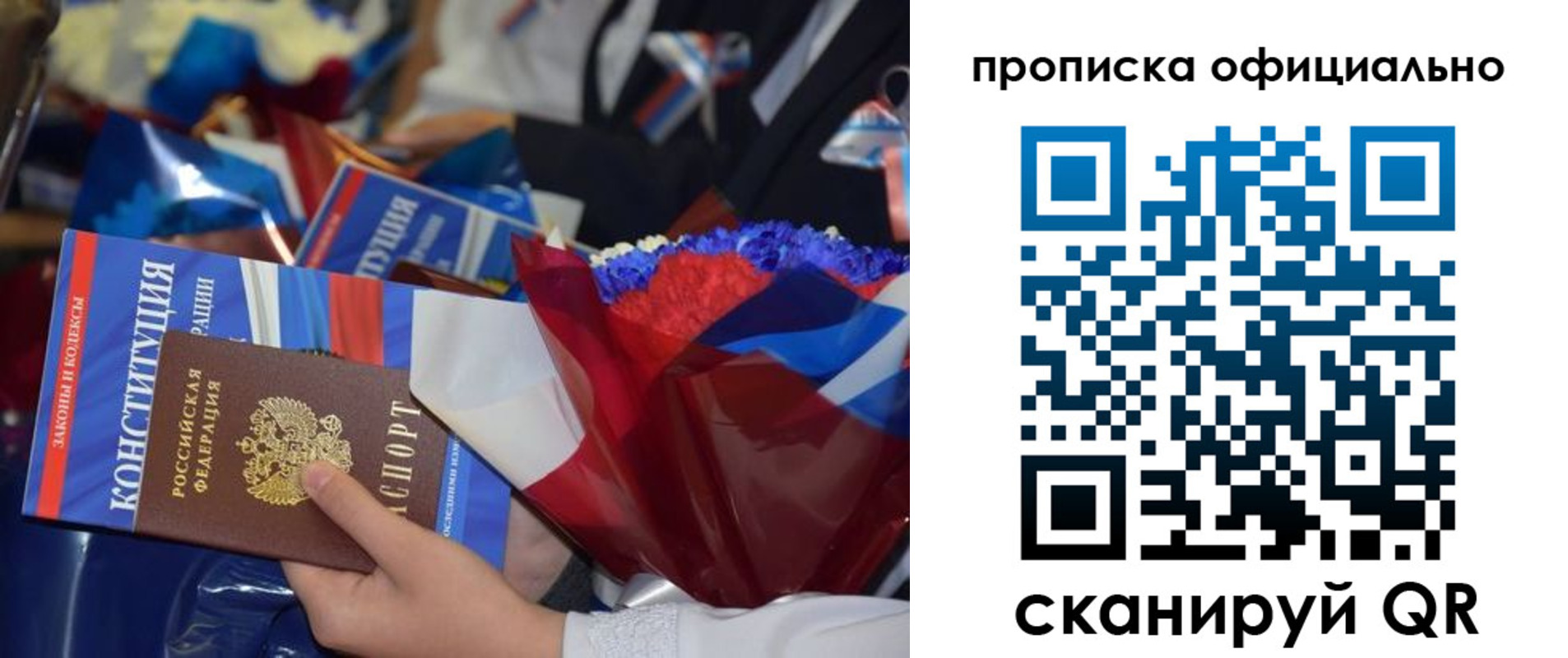прописка 2025 в Вольске