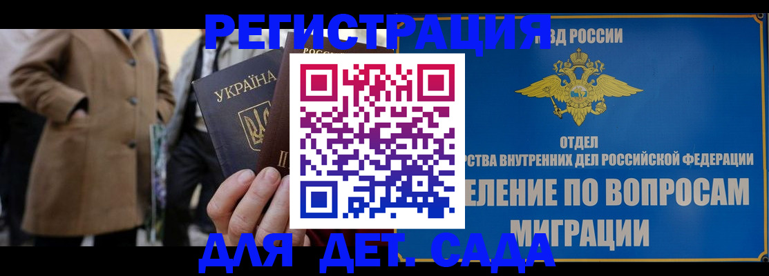 прописка ребенка в Вольске