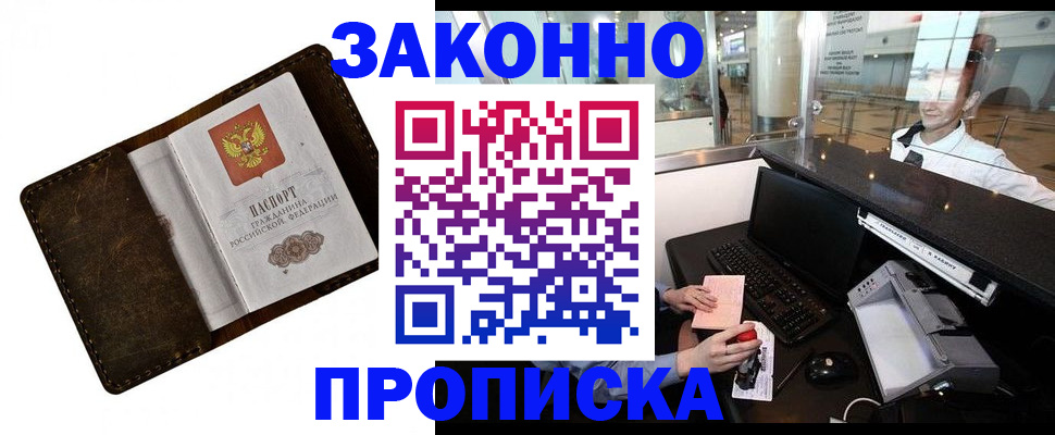 прописка для военкомата в Вольске