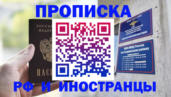временная регистрация в квартире в Вольске
